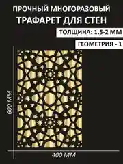 Трафарет пластиковый Luxart Template Геометрия 1 60*40