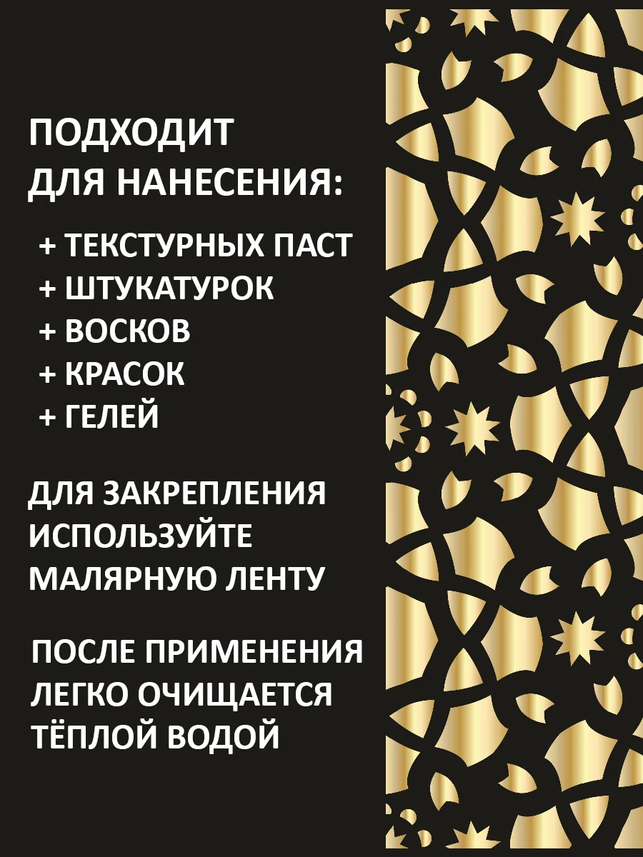 Трафарет пластиковый Luxart Template Геометрия 1 60*40