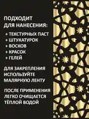 Трафарет пластиковый Luxart Template Геометрия 1 60*40