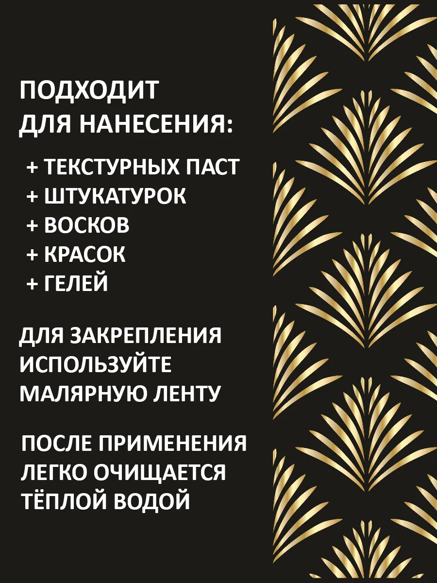 Трафарет пластиковый Luxart Template, узор "Листья № 1"60*40
