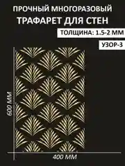 Трафарет пластиковый Luxart Template, узор "Листья № 1"60*40