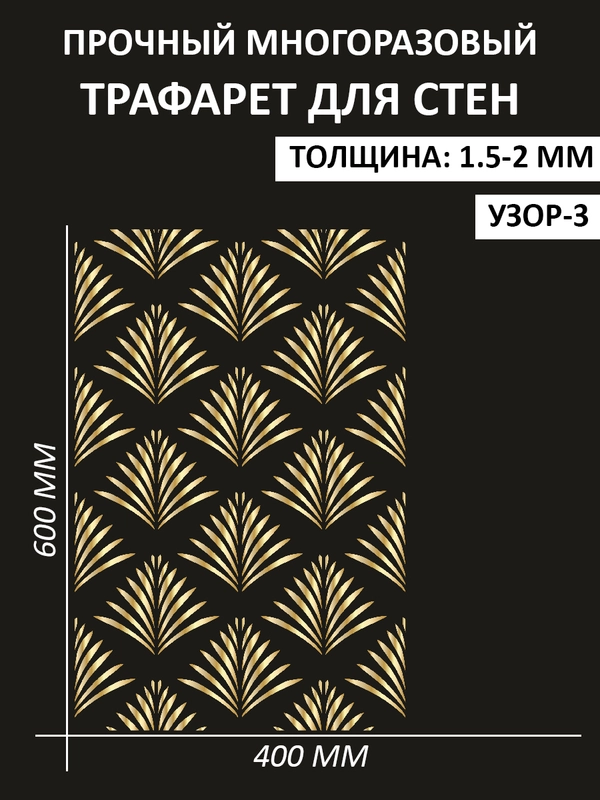 Трафарет пластиковый Luxart Template, узор "Листья № 1"60*40