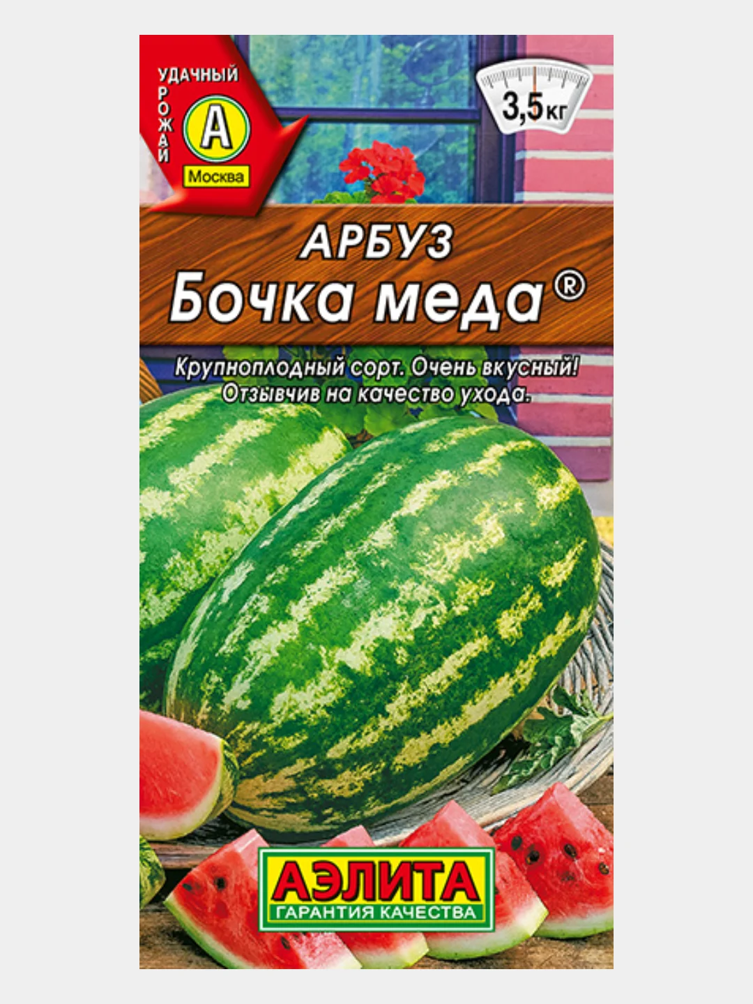 Красный семена Арбуз "Бочка меда"