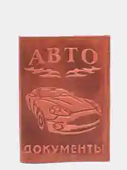 Терракотовый обложка для автодокументов из натуральной кожи