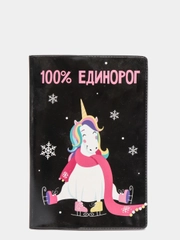 Обложка для паспорта "100% единорог"