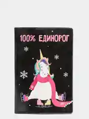 Обложка для паспорта "100% единорог"