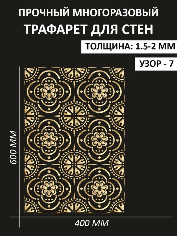 Трафарет пластиковый Luxart Template "Марокканский узор"60*40