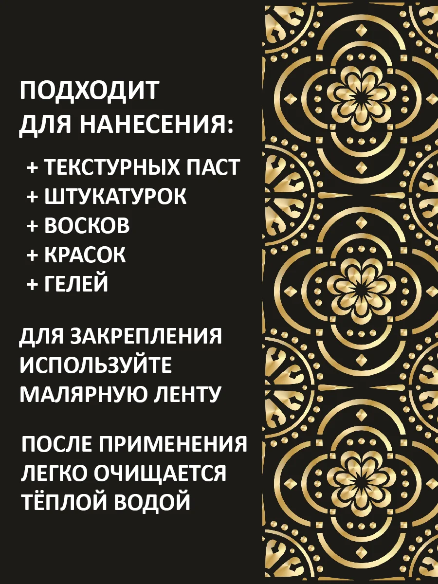 Трафарет пластиковый Luxart Template "Марокканский узор"60*40