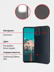Чехол Samsung Galaxy A51 силиконовый