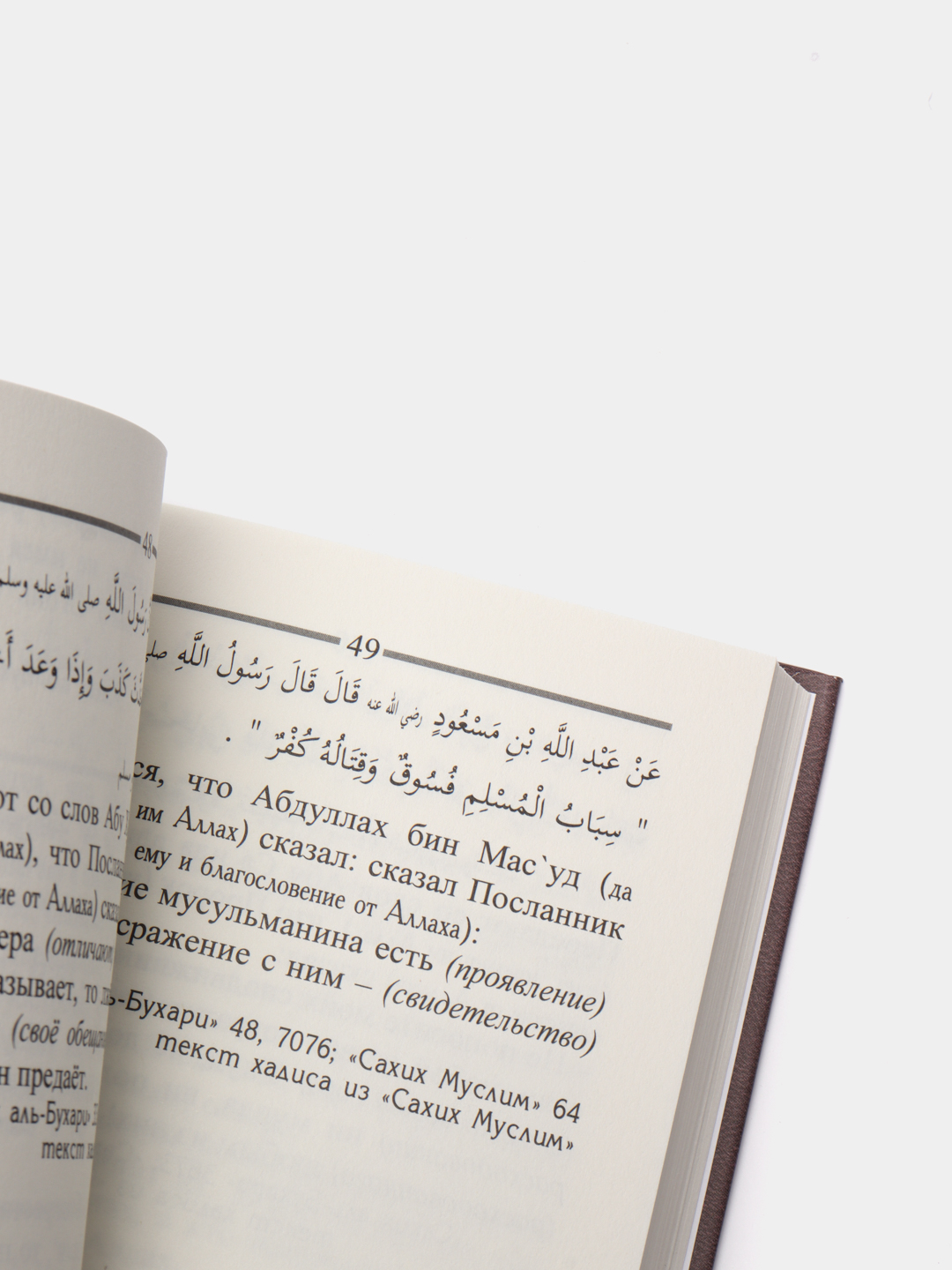Сахих Аль-Бухари. Сборник хадисов Аль Бухари. 200 Коротких хадисов книга.