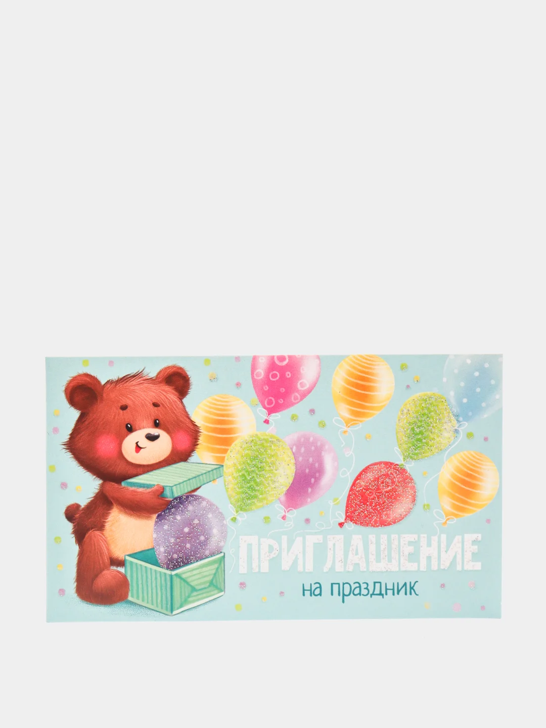 Приглашение на праздник, 12 х 7 см
