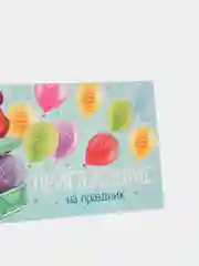 Приглашение на праздник, 12 х 7 см