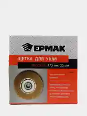 Щетка металл. для УШМ 175мм/22мм, плоская ЕРМАК