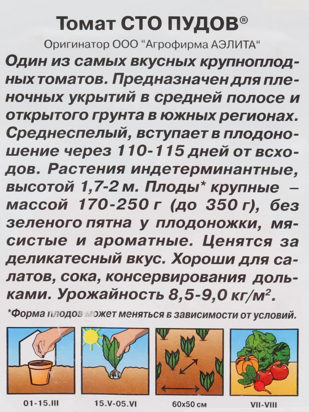 Семена Томат "Сто пудов"
