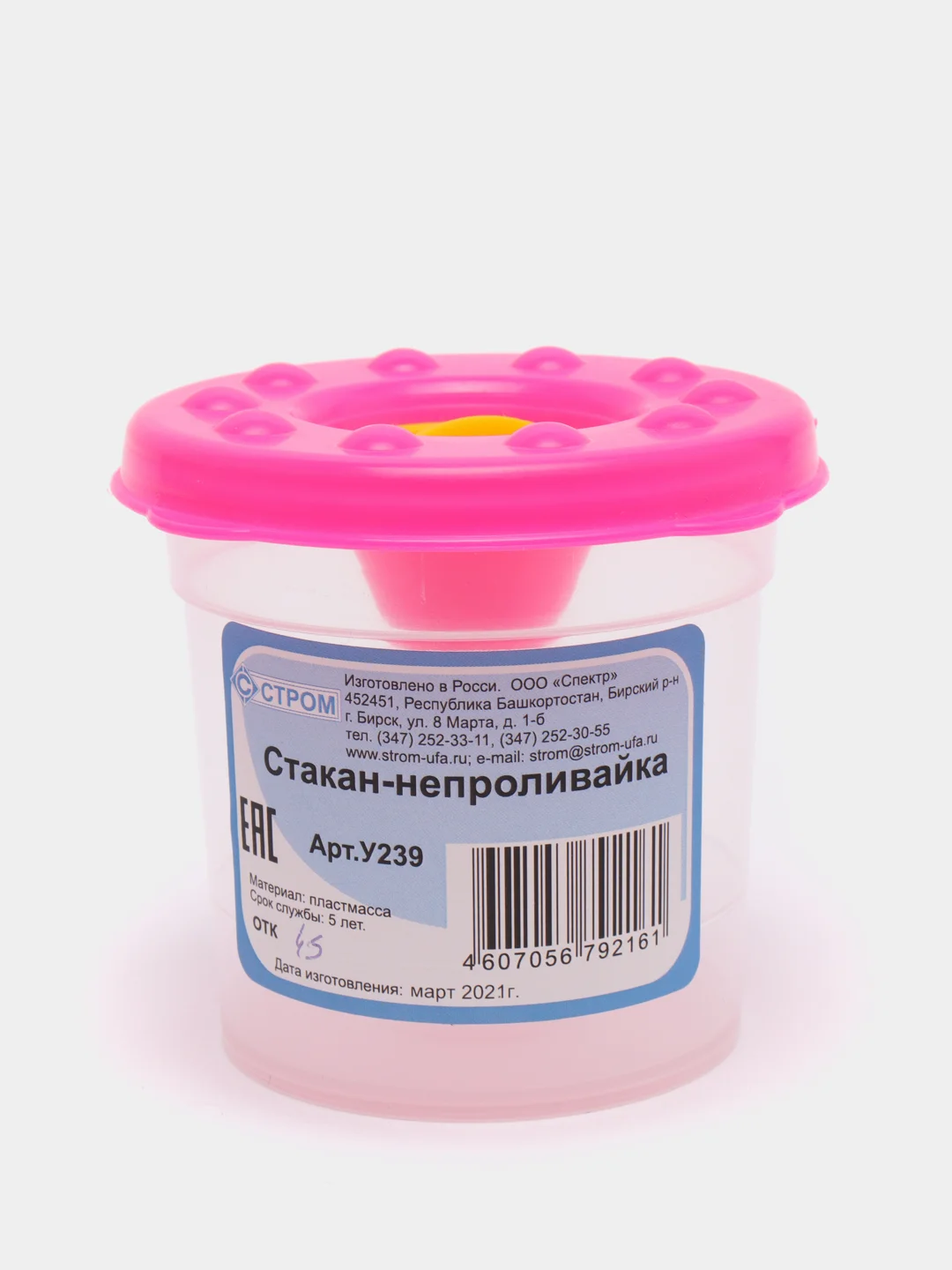 Розовый стакан-непроливайка с пробкой
