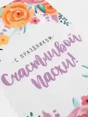 Подарочный набор на Пасху. Пасхальный набор Пасха