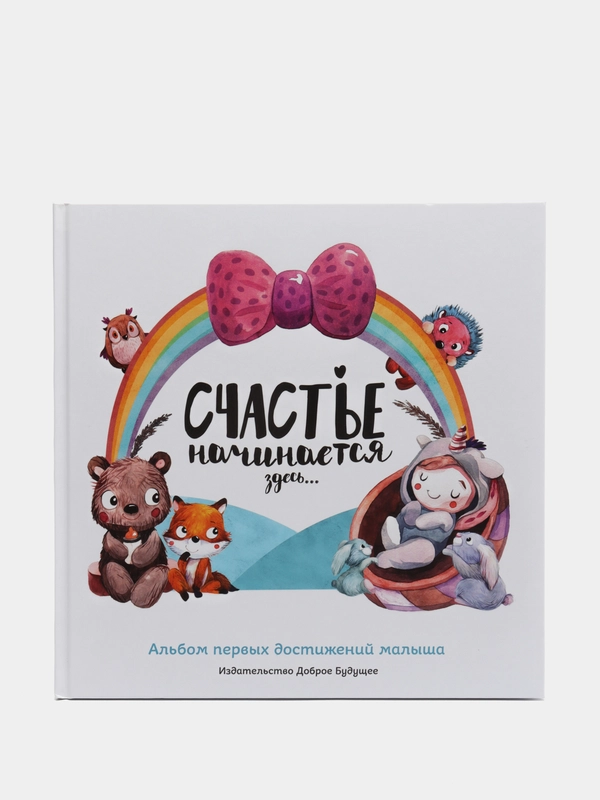 Альбом для дочки BAMBINIC, 25 х 25 см, 56 страниц
