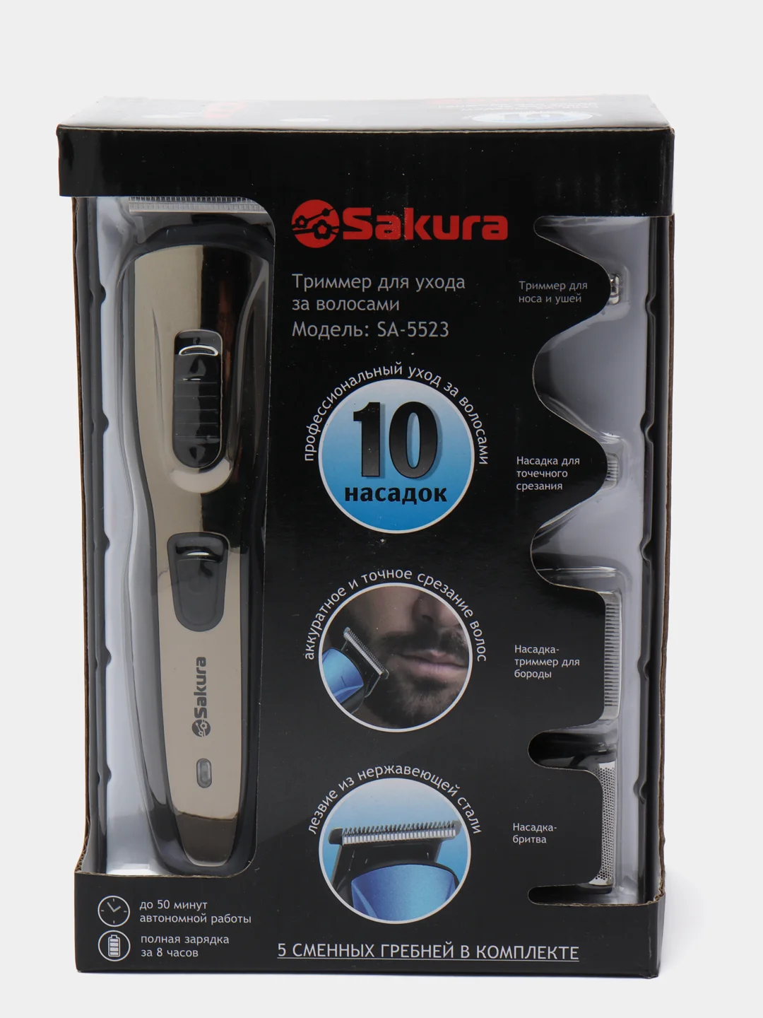 Черный триммер Sakura SA-5523BK, универсальный, 10 насадок