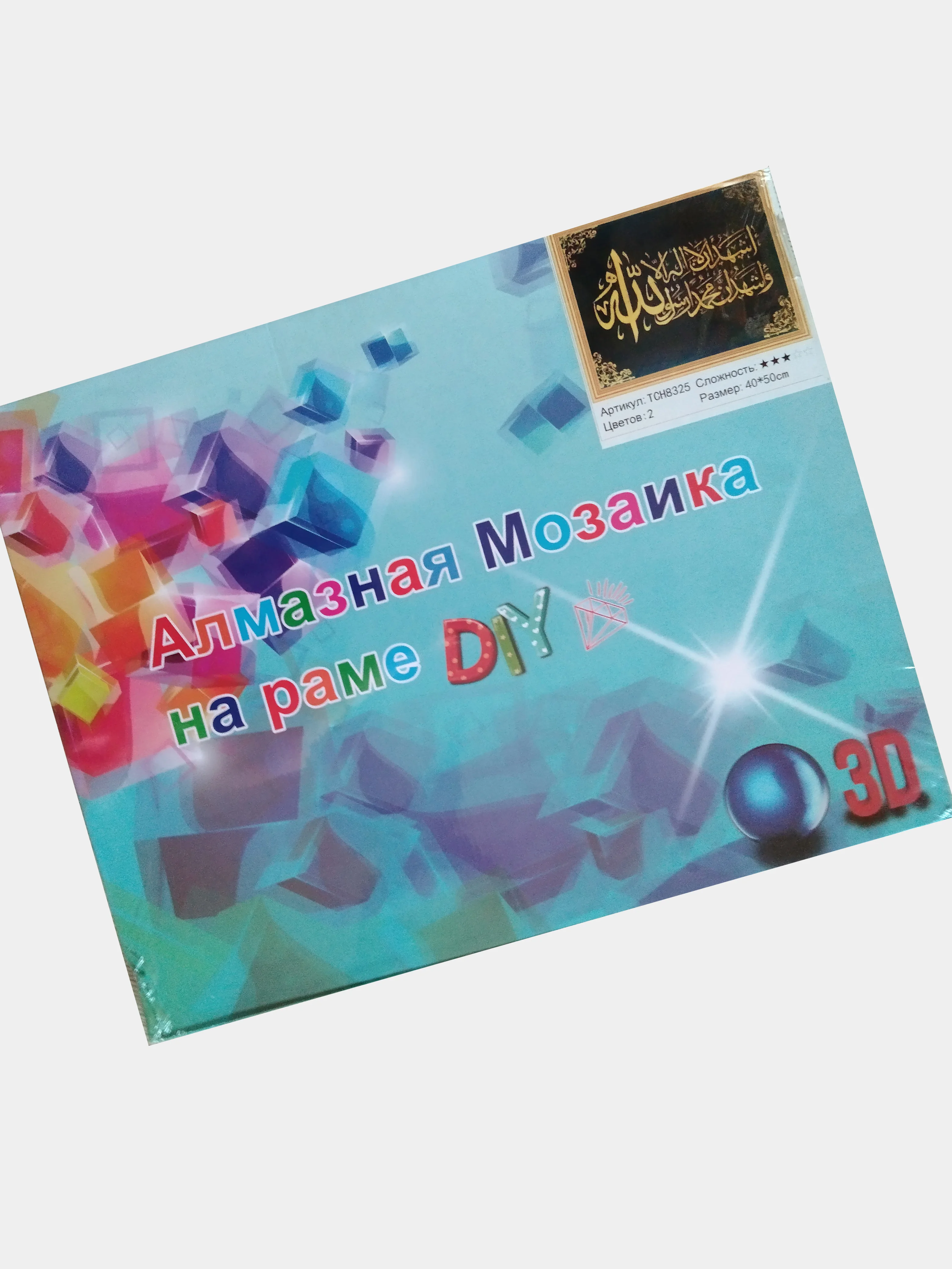 Алмазная мозаика "Мусульманская" 40*50, на подрамнике