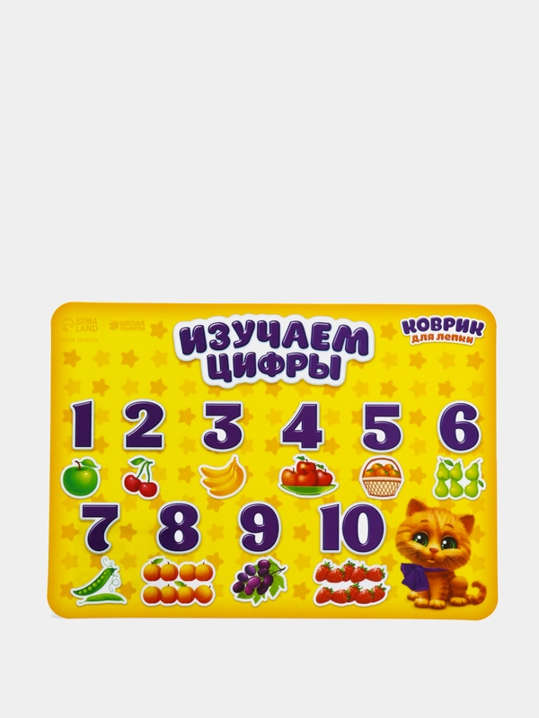 Коврик для лепки Изучаем цифры, формат A5