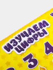 Коврик для лепки Изучаем цифры, формат A5