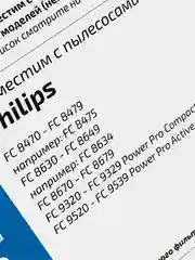 Набор фильтров Filtero FTH 72, для пылесосов Philips