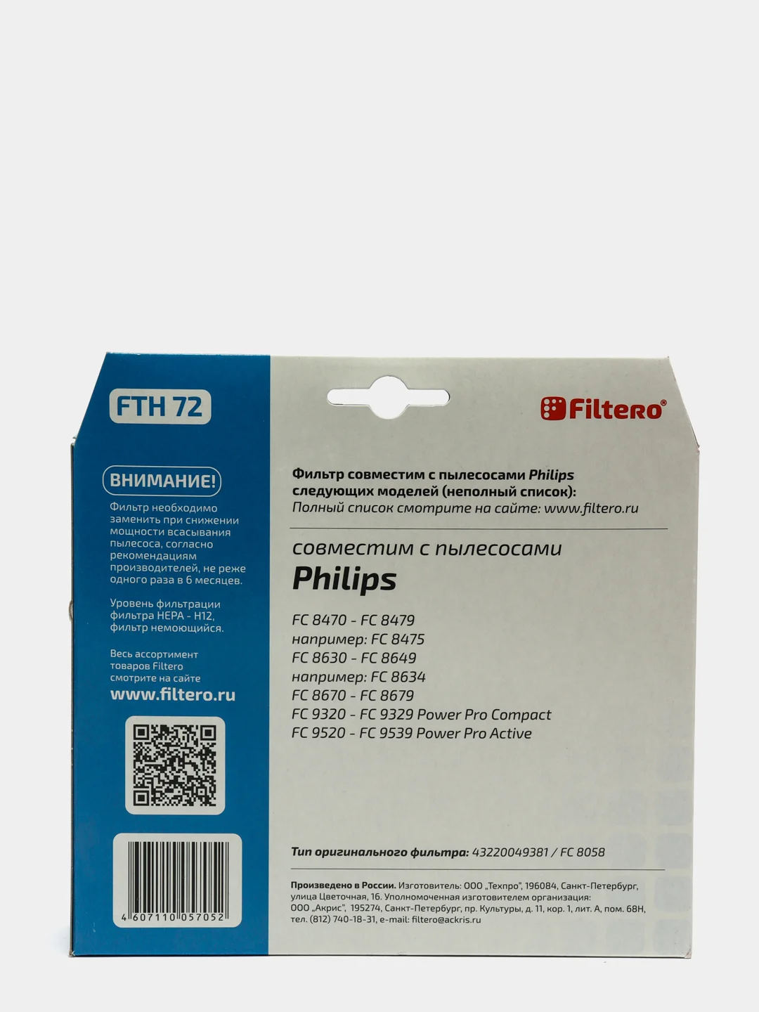 Набор фильтров Filtero FTH 72, для пылесосов Philips