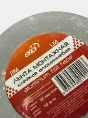 Лента монтажная клейкая ЛМ