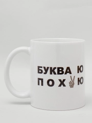 Кружка сувенирная с надписью