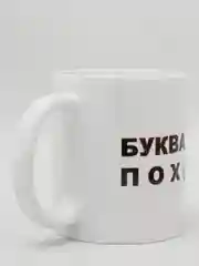 Белый кружка сувенирная с надписью