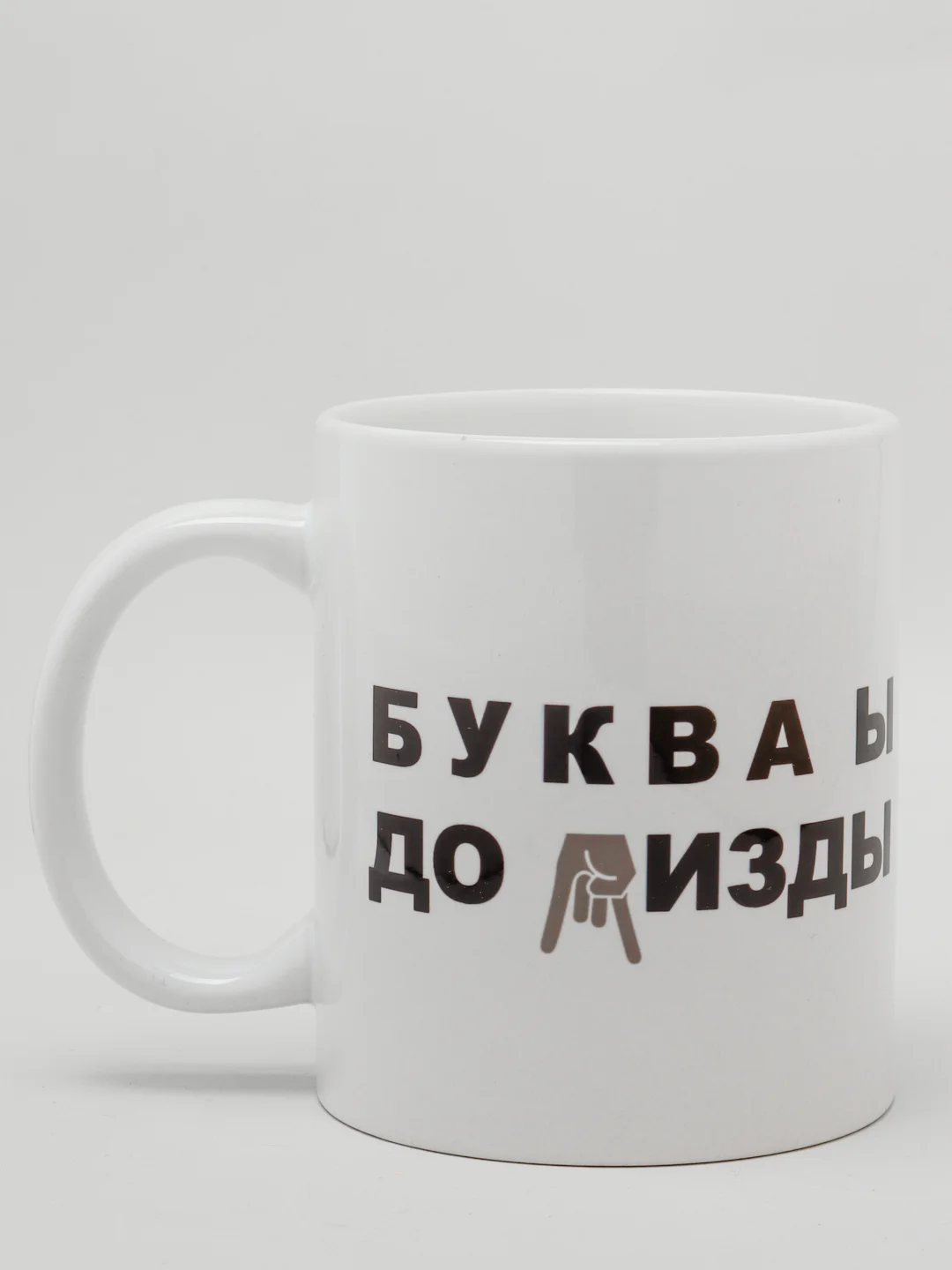 Белый кружка прикольная сувенирная с надписью и принтом