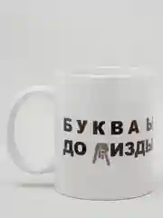 Белый кружка прикольная сувенирная с надписью и принтом