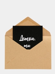 Art Card - Открытка "Детка, ты просто космос"