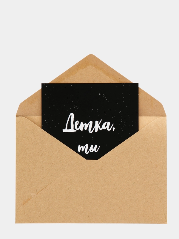 Art Card - Открытка "Детка, ты просто космос"