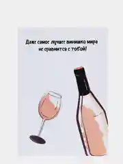 ART CARD - Открытка "Винишко мира"