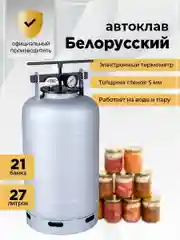 Автоклав Белорусский NEW 27 л с термометром для домашнего консервирования