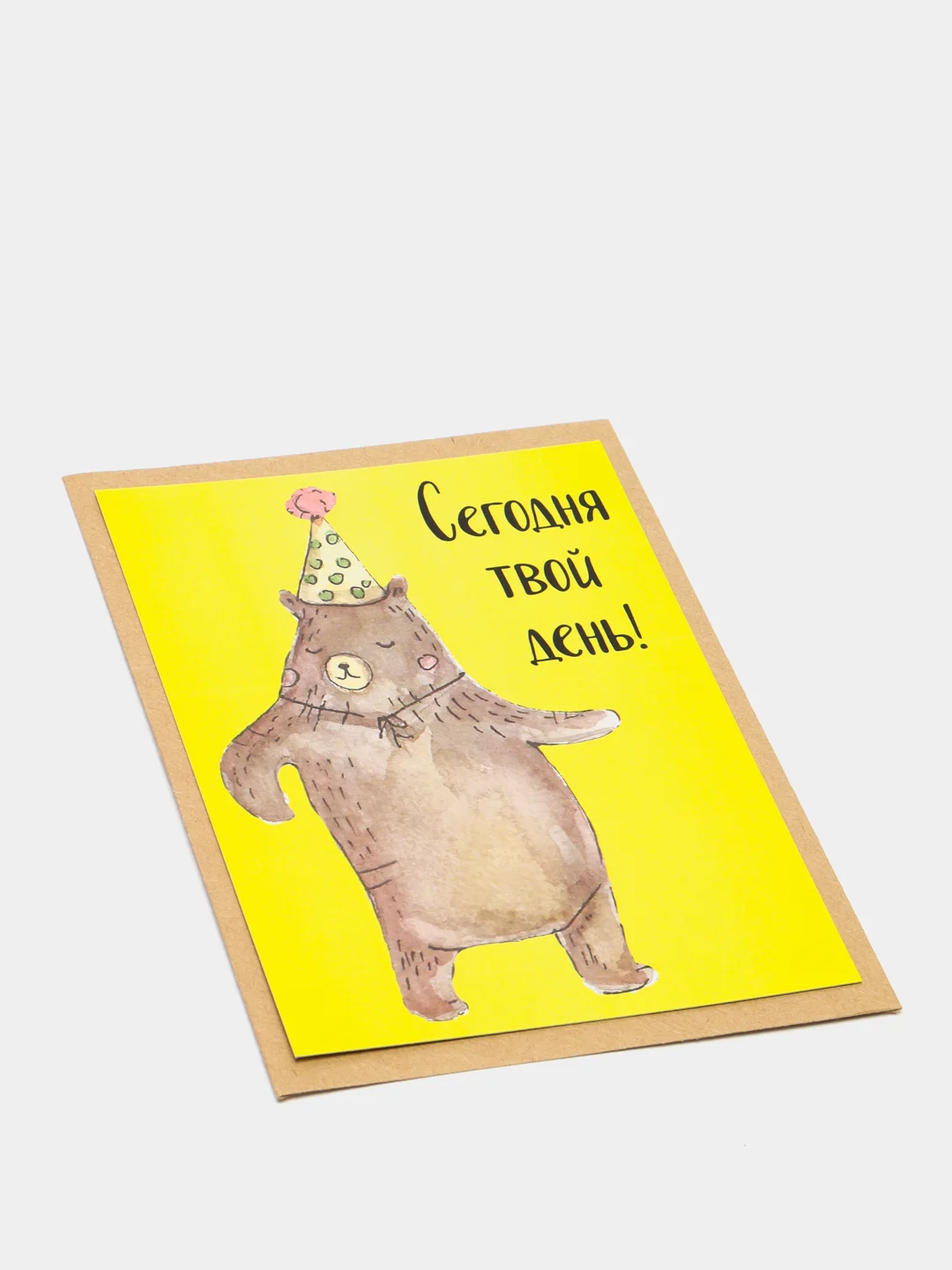 Art Card - Открытка "Сегодня твой день"