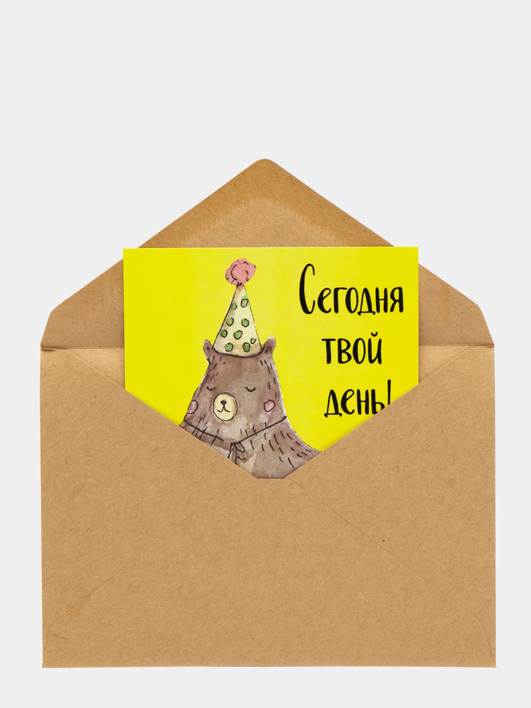 Art Card - Открытка "Сегодня твой день"