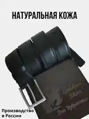 Ремень мужской/ натуральная кожа/ подарочная упаковка