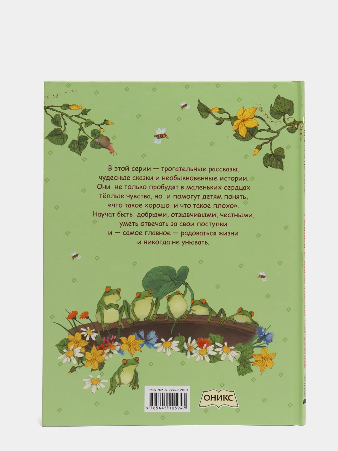 Сказка о синеглазом поросенке, М.М. Потоцкая