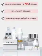 Органайзер для косметики / Настольный органайзер/ косметика /