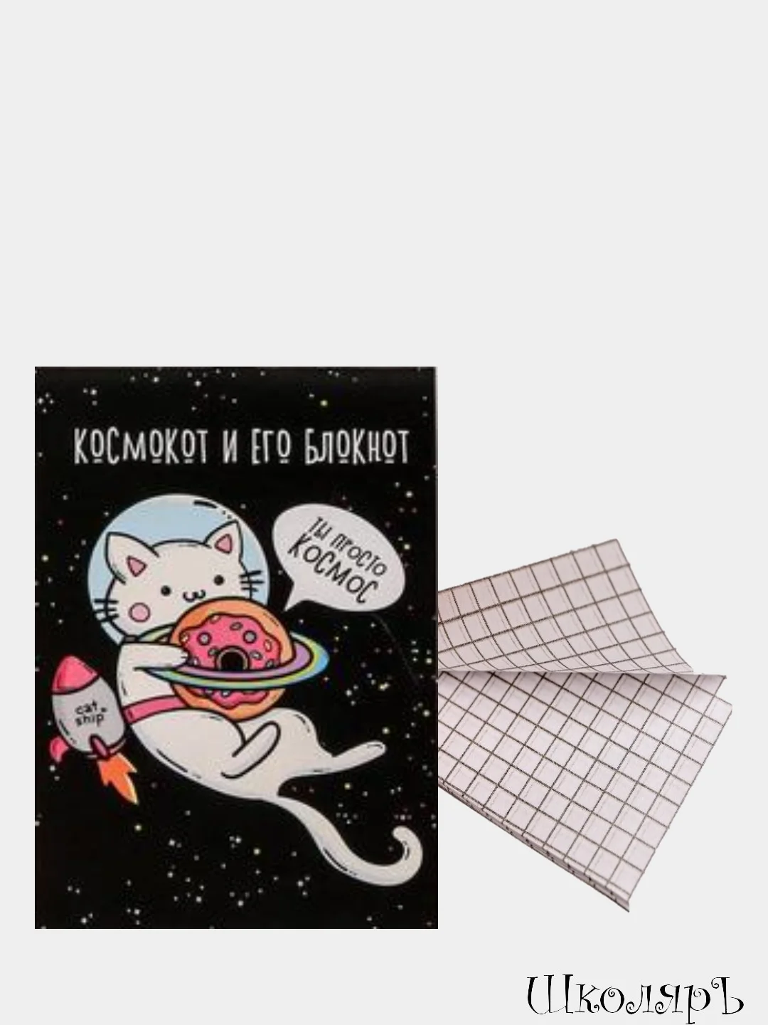 Ледяной блокнот А7, 16 листов в клетку на скрепке, Чудесные единороги - Котики