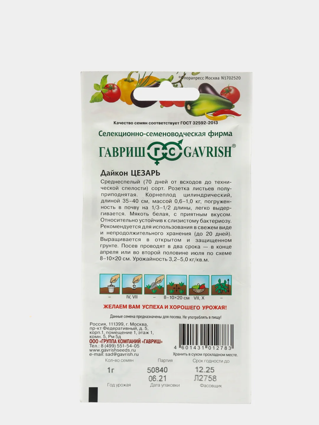Дайкон Цезарь (семена)