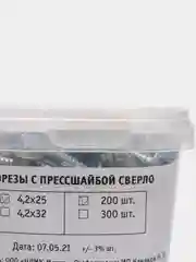 Саморезы с прессшайбой и сверлом 4,2х25