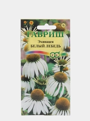 Семена Эхинацея "Белый лебедь" набор 1, 3, 5 уп