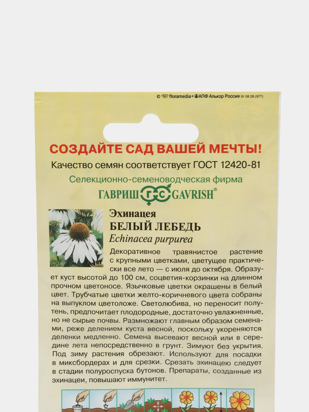 Семена Эхинацея "Белый лебедь" набор 1, 3, 5 уп