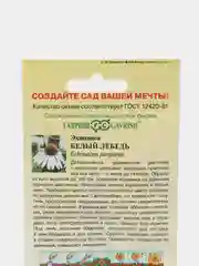Семена Эхинацея "Белый лебедь" набор 1, 3, 5 уп