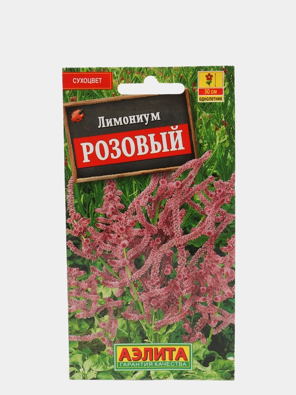 Семена Лимониум Розовый Кермек набор 1, 3, 5 уп