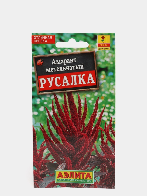 Семена Амарант "Русалка" набор 1, 3, 5 уп