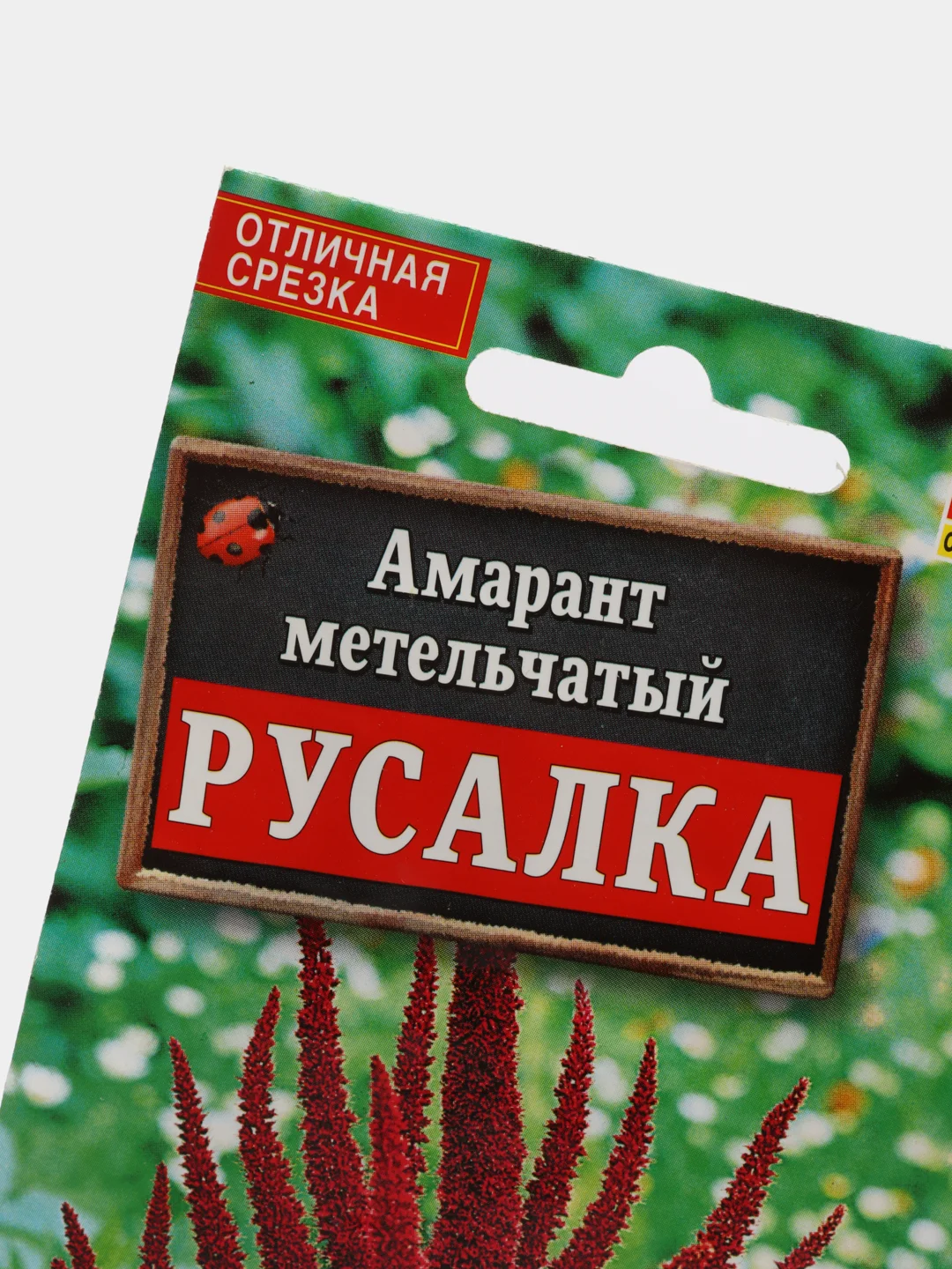 Семена Амарант "Русалка" набор 1, 3, 5 уп
